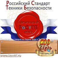 Магазин охраны труда ИЗО Стиль Знаки по электробезопасности в Твери