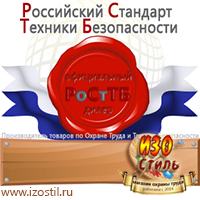 Магазин охраны труда ИЗО Стиль Плакаты по газоопасным работам в Твери